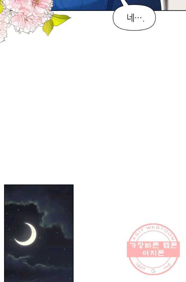 그곳에, 네가 53화 36