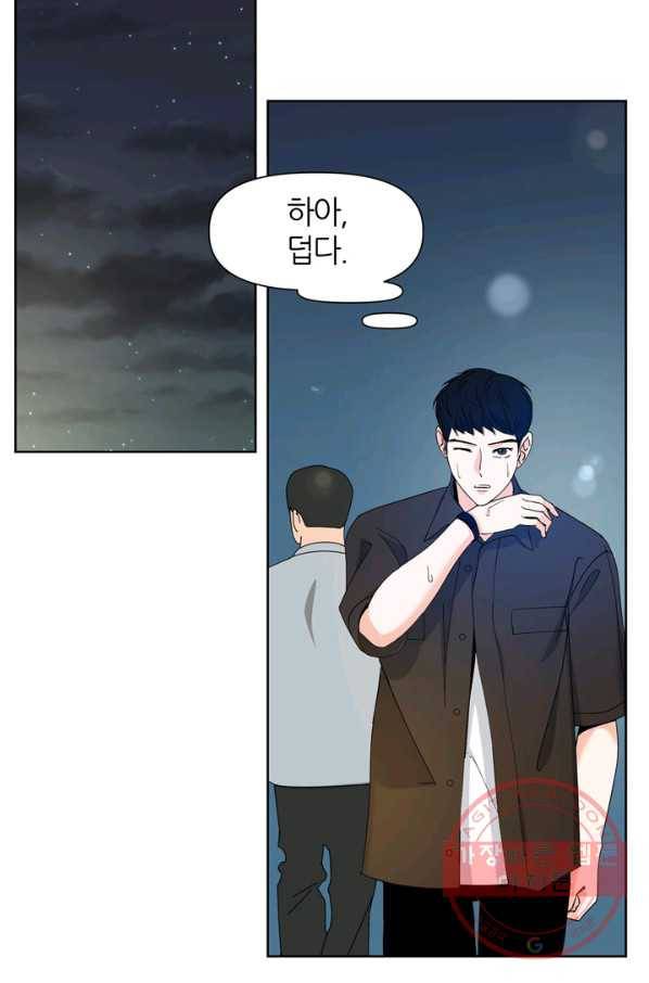 그곳에, 네가 53화 37
