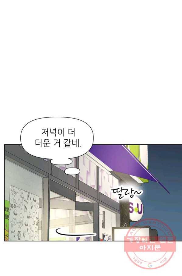 그곳에, 네가 53화 38