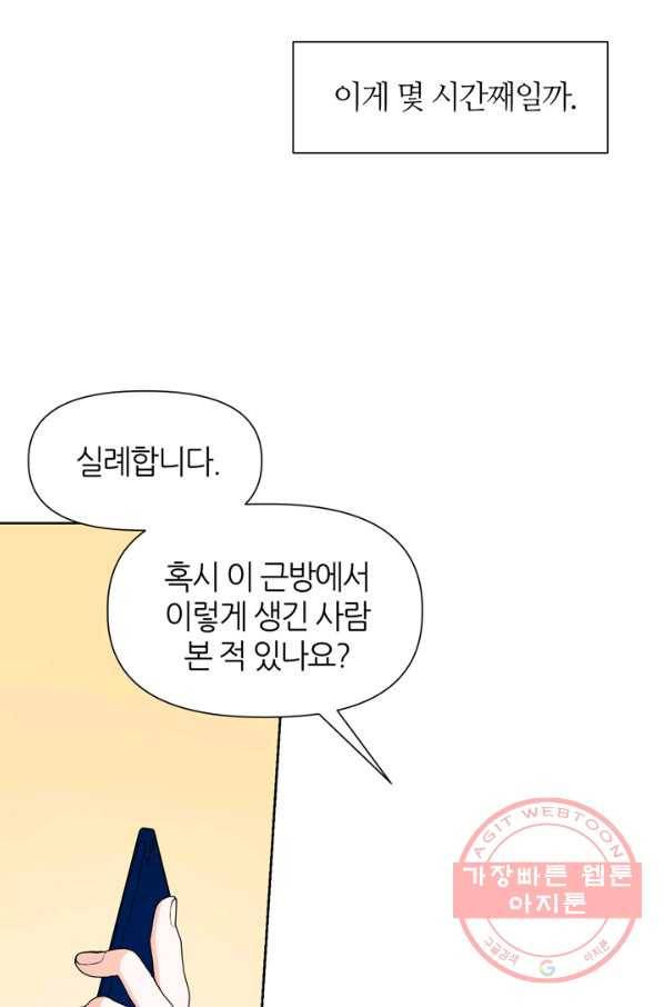 그곳에, 네가 53화 39