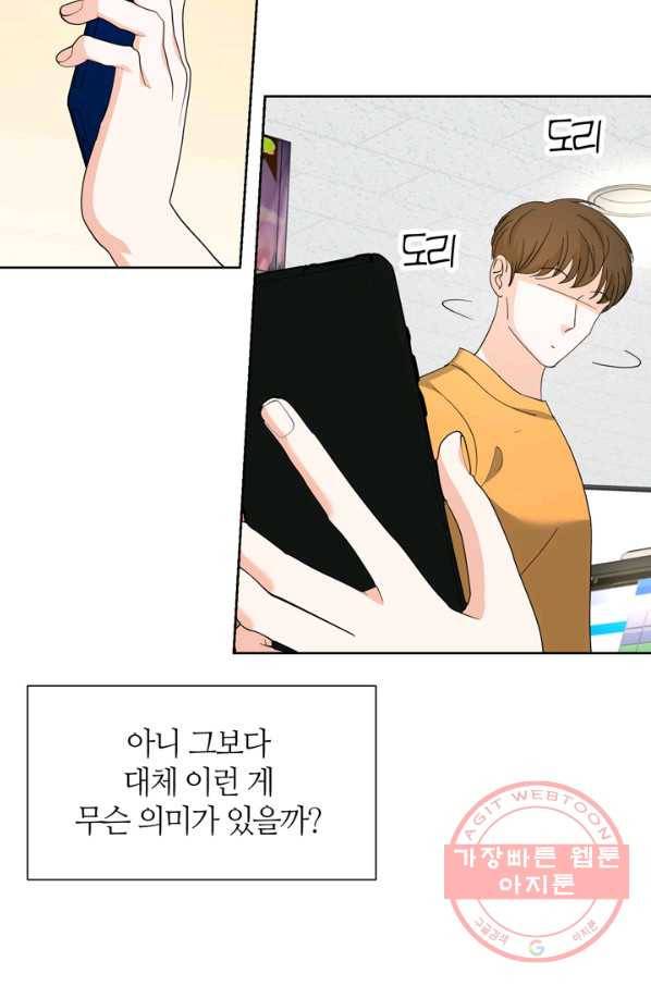 그곳에, 네가 53화 40