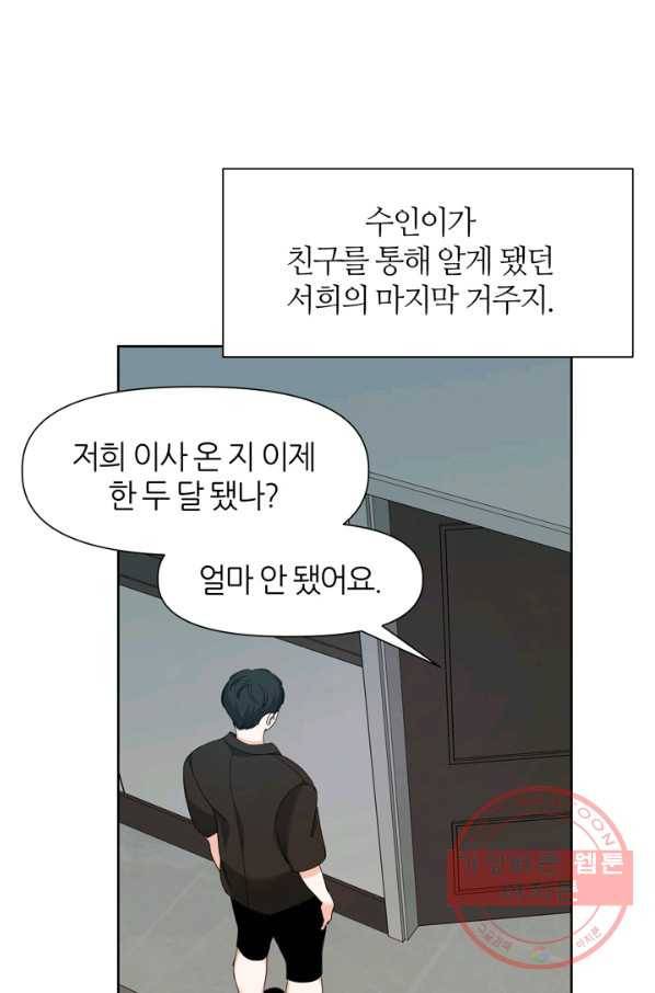 그곳에, 네가 53화 41