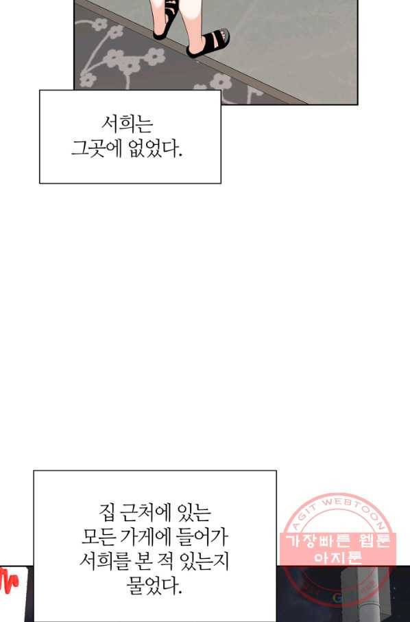 그곳에, 네가 53화 42