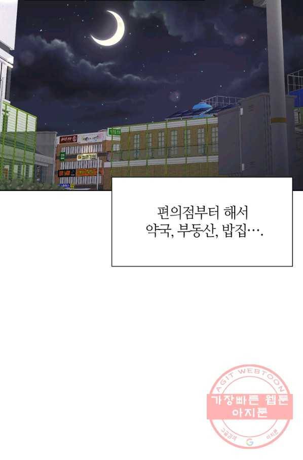 그곳에, 네가 53화 43