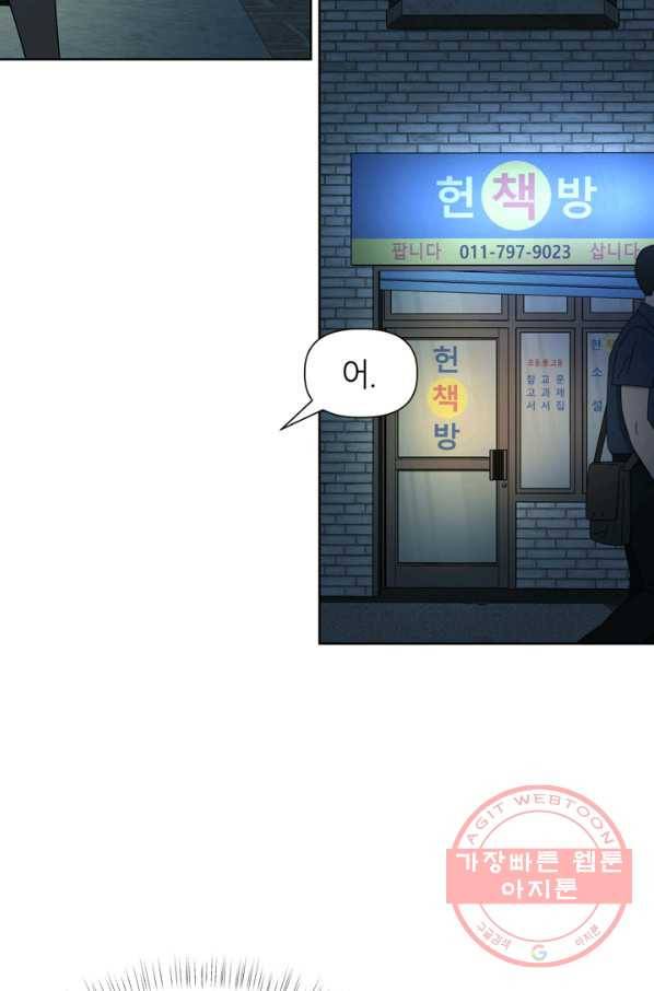 그곳에, 네가 53화 45