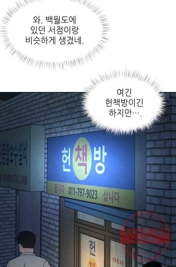 그곳에, 네가 53화 46