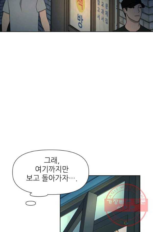 그곳에, 네가 53화 47
