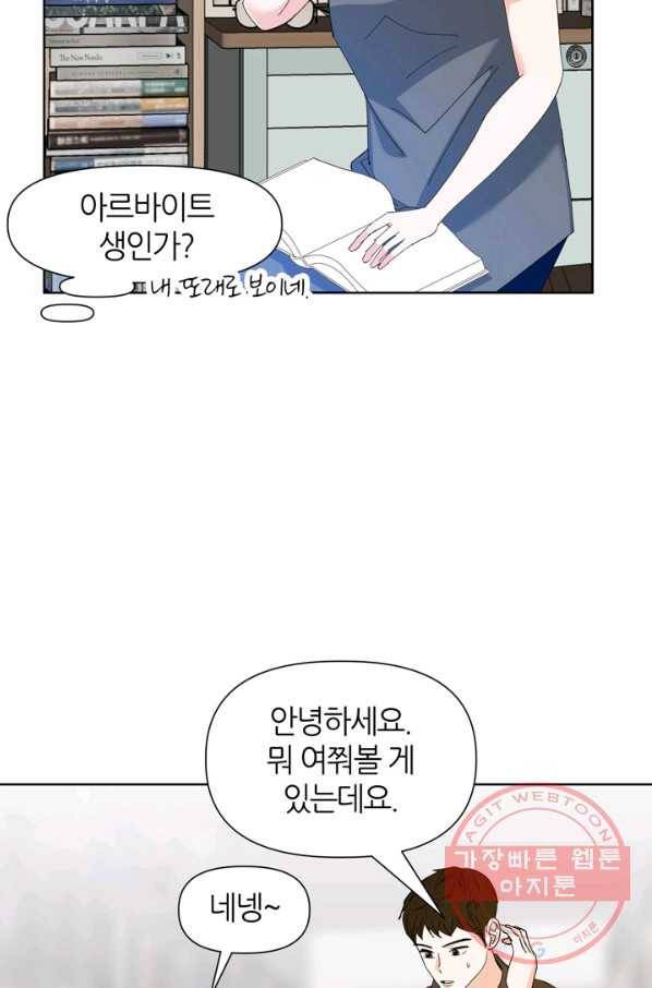 그곳에, 네가 53화 49