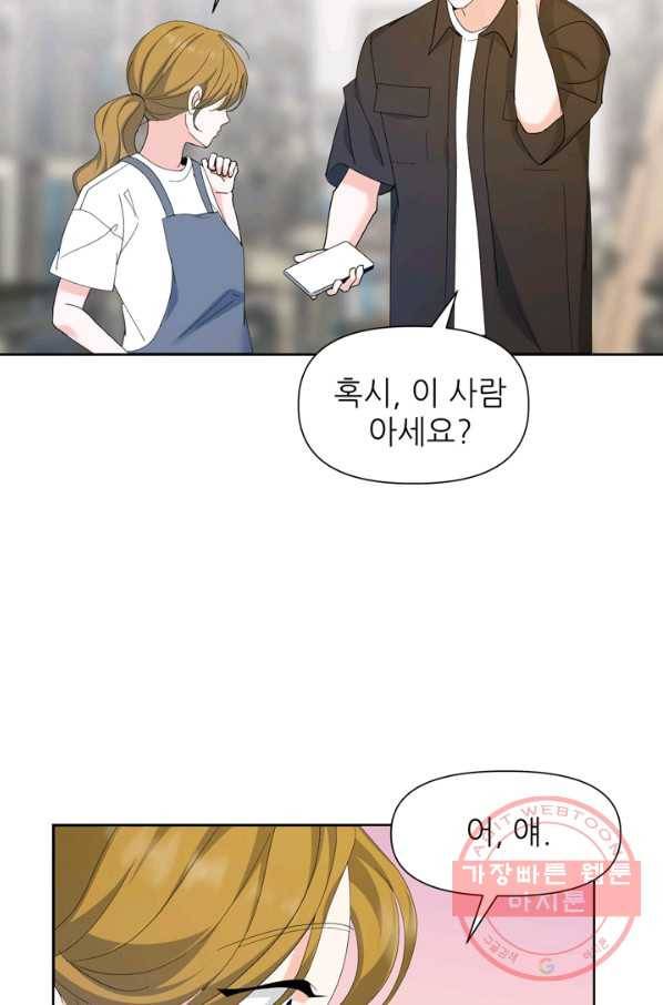 그곳에, 네가 53화 50