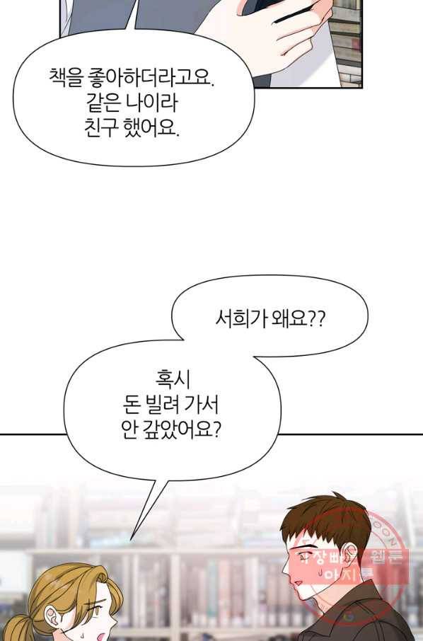 그곳에, 네가 53화 54