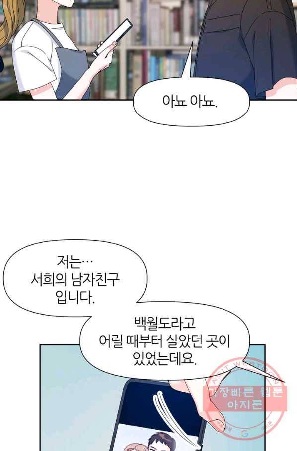 그곳에, 네가 53화 55