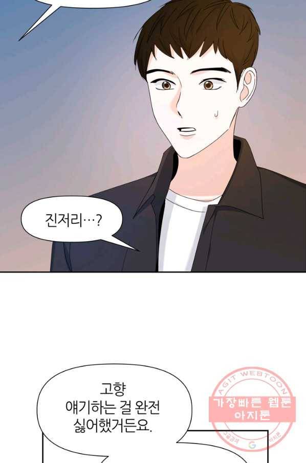 그곳에, 네가 53화 57