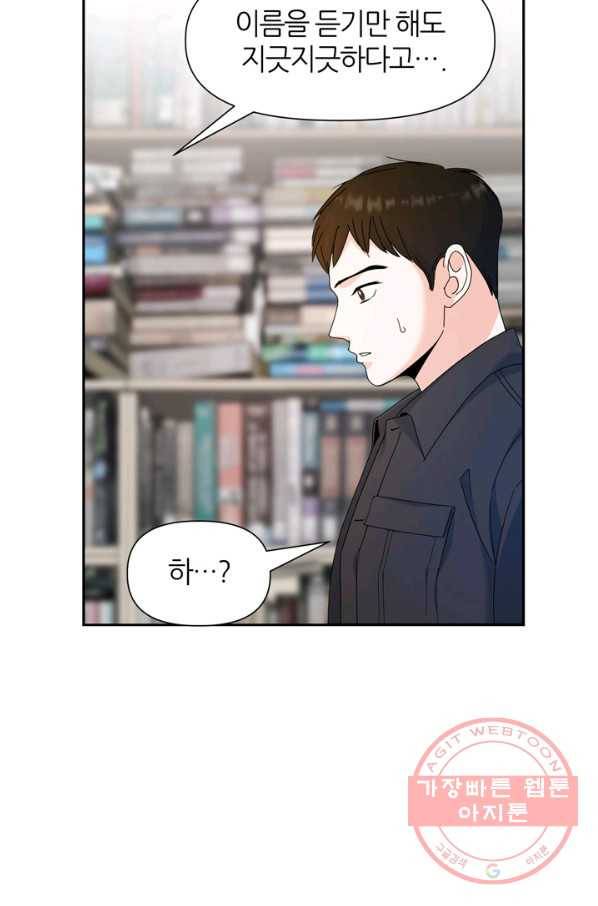 그곳에, 네가 53화 58