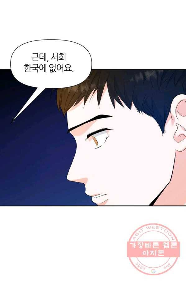 그곳에, 네가 53화 59