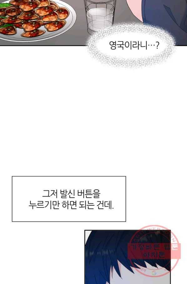 그곳에, 네가 53화 64