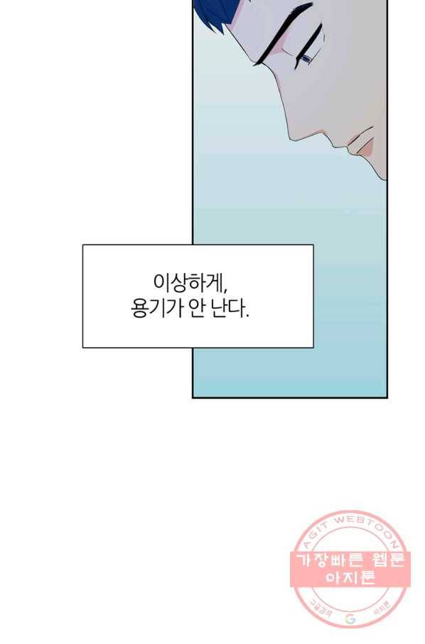 그곳에, 네가 53화 65