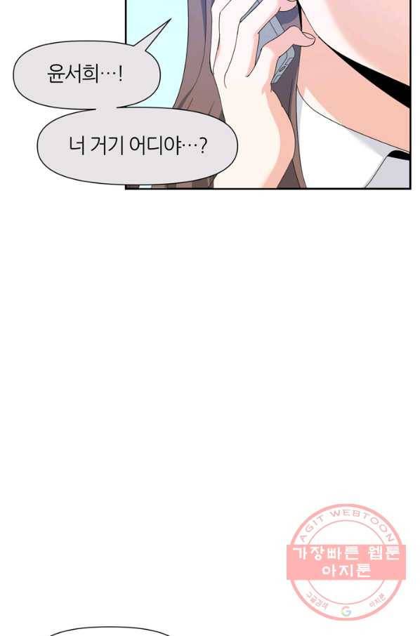 그곳에, 네가 53화 71