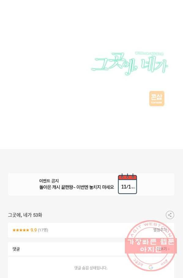 그곳에, 네가 53화 73