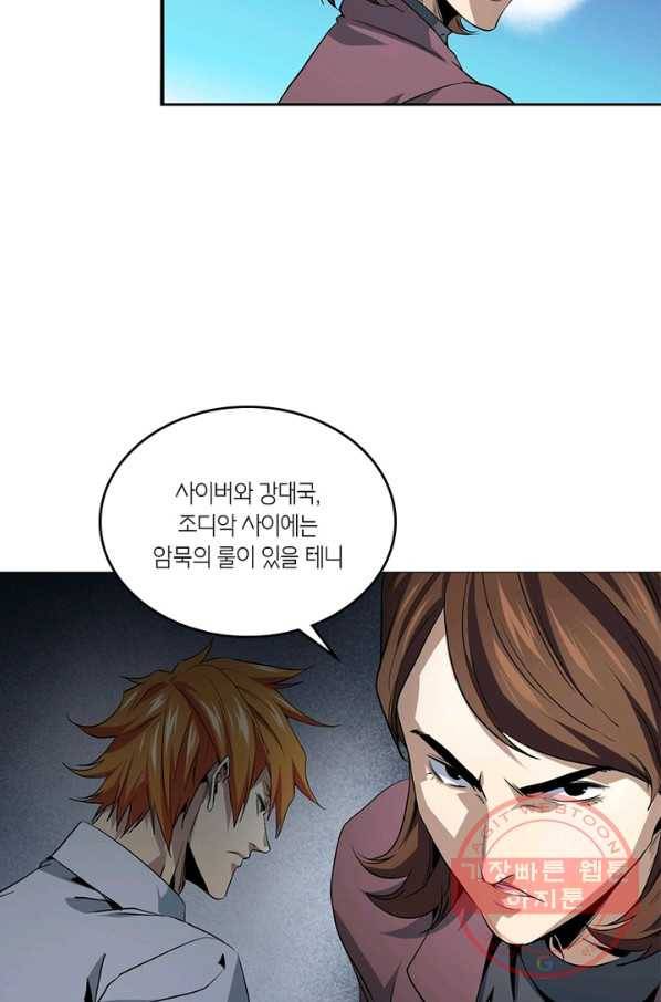 맨해튼 프로젝트 100화 11