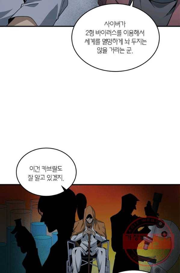 맨해튼 프로젝트 100화 12