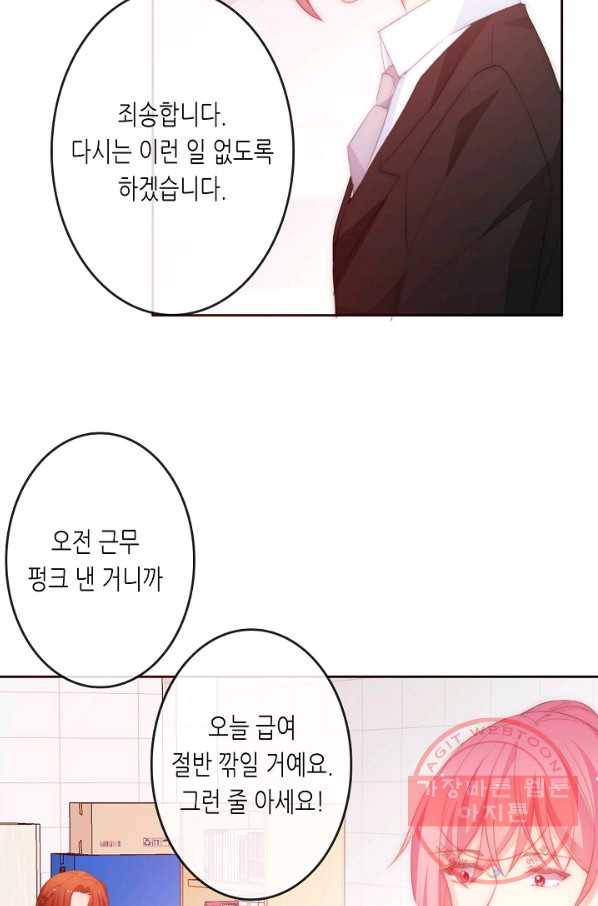 이 남자 이 여자의 연애방식 128화 6