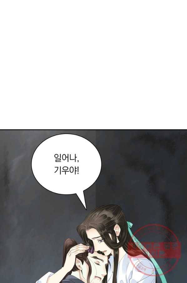 주심의 죄 94화 1