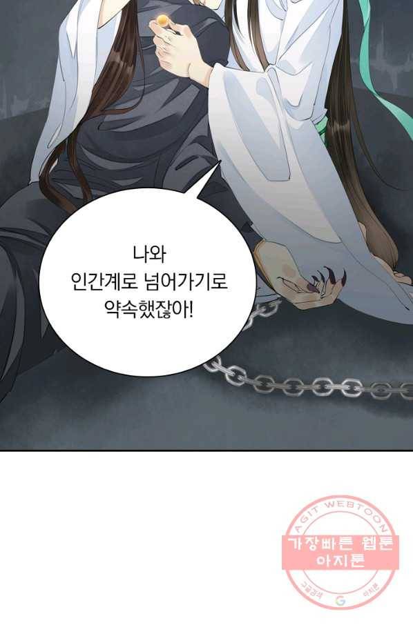 주심의 죄 94화 2