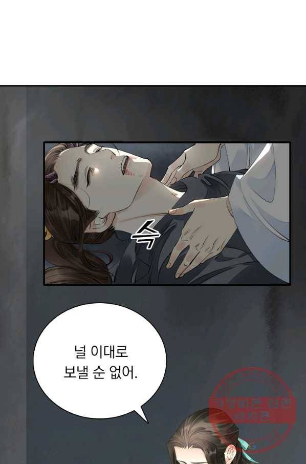 주심의 죄 94화 3