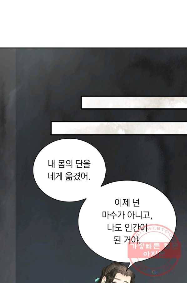 주심의 죄 94화 7