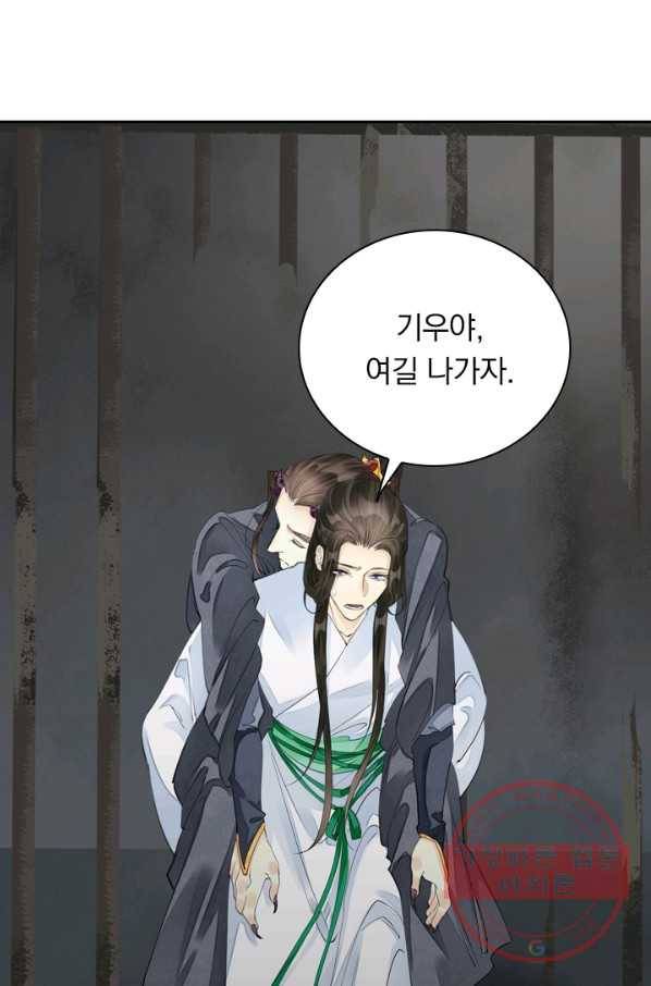 주심의 죄 94화 11