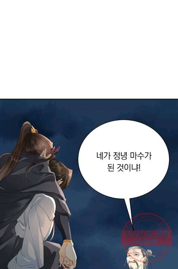 주심의 죄 94화 20