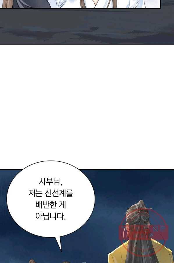주심의 죄 94화 22
