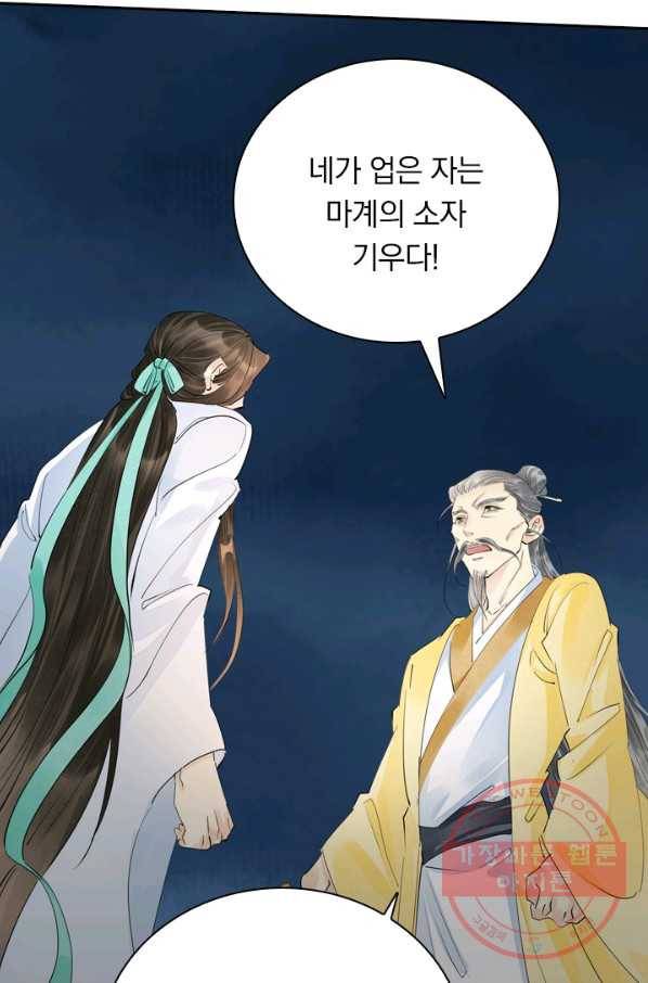 주심의 죄 94화 25