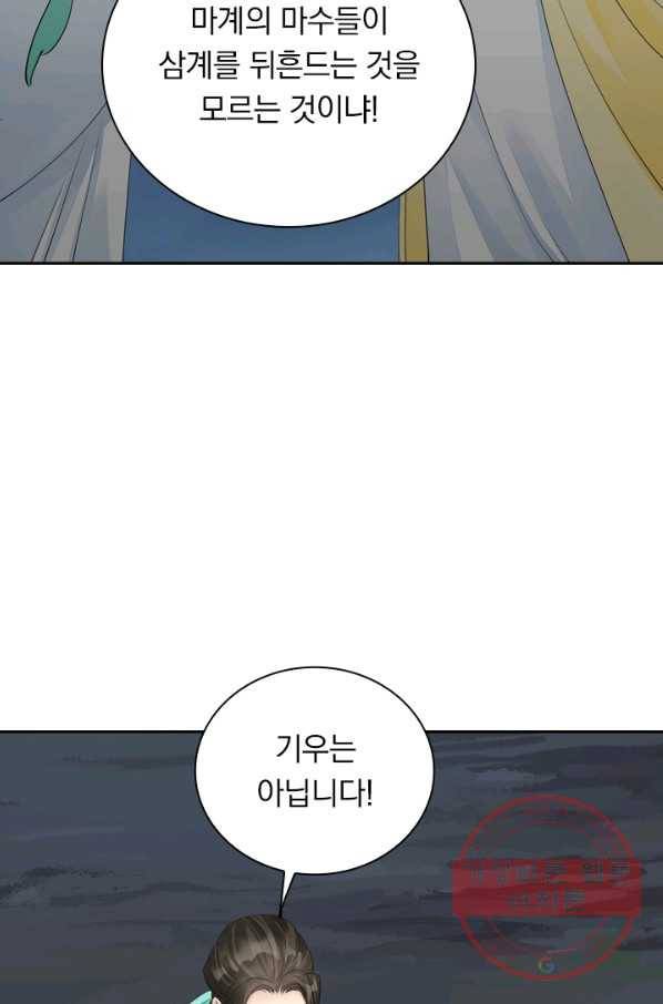 주심의 죄 94화 26