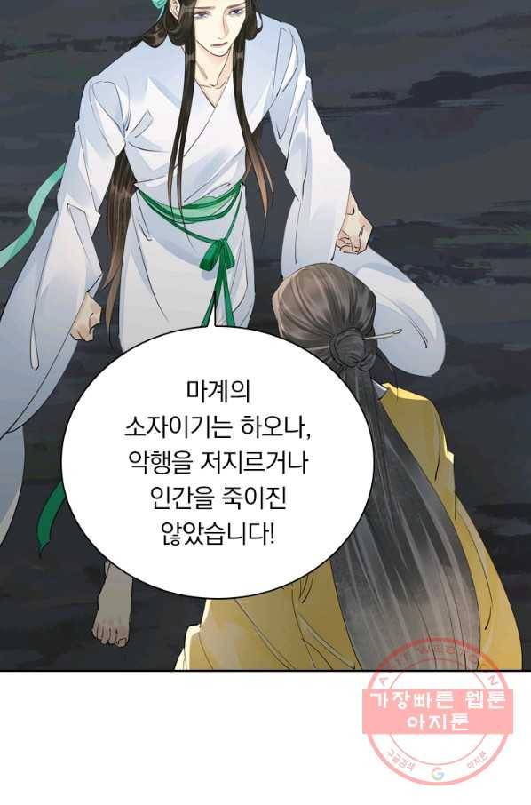 주심의 죄 94화 27