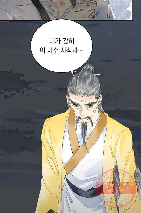 주심의 죄 94화 33