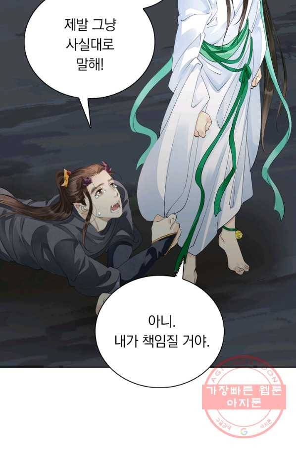 주심의 죄 94화 36