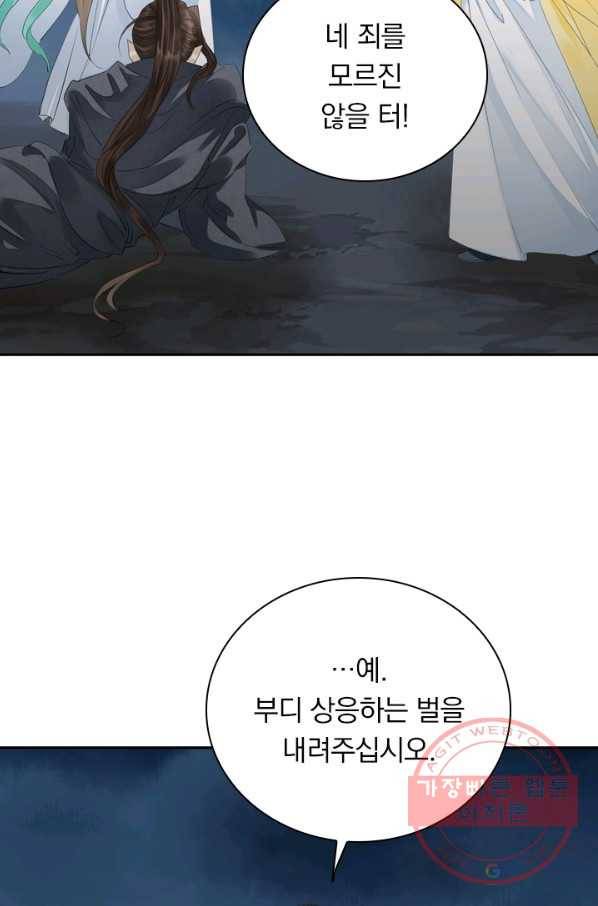 주심의 죄 94화 38