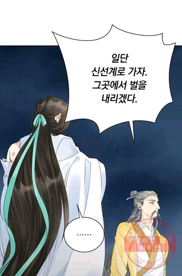 주심의 죄 94화 40