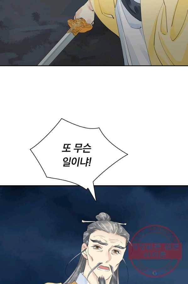 주심의 죄 94화 43