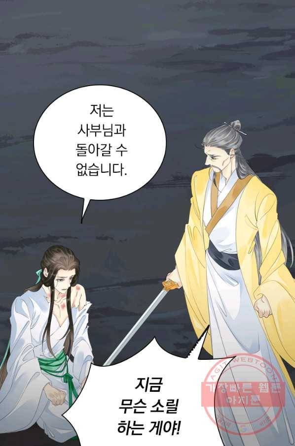 주심의 죄 94화 45
