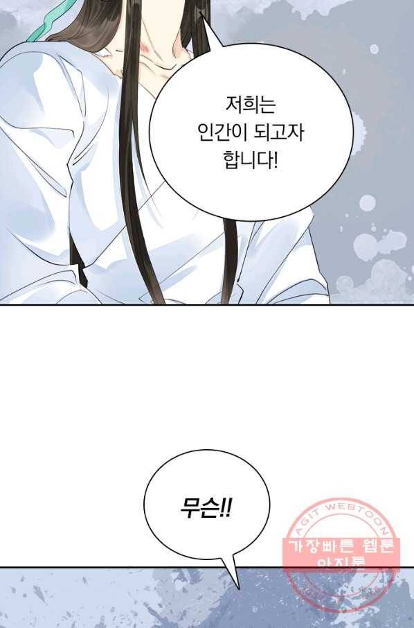 주심의 죄 94화 47