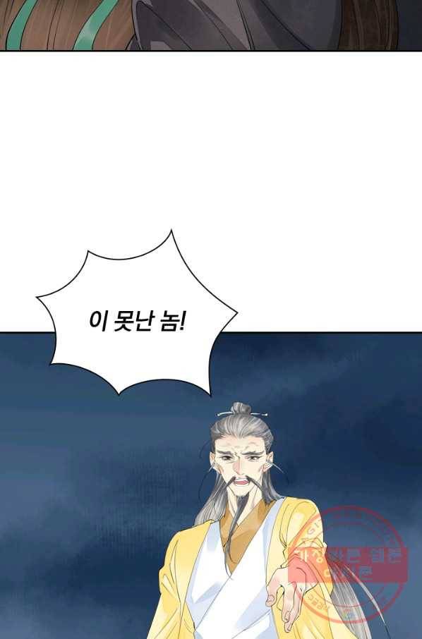주심의 죄 94화 49