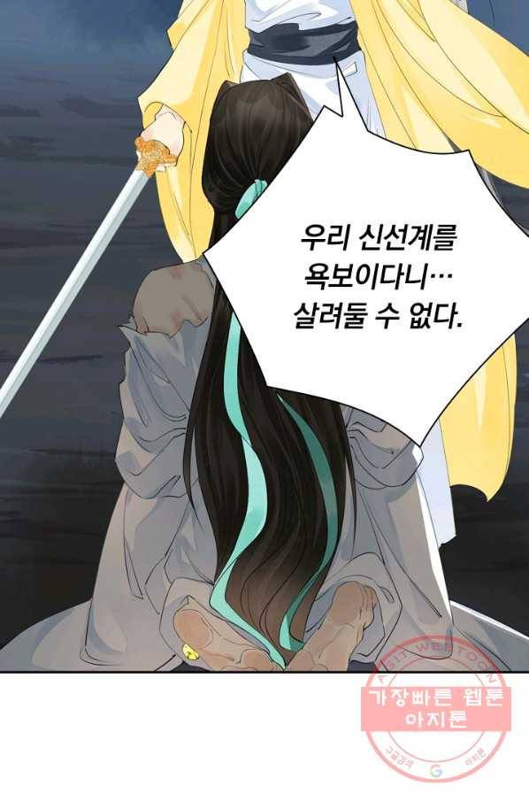 주심의 죄 94화 50