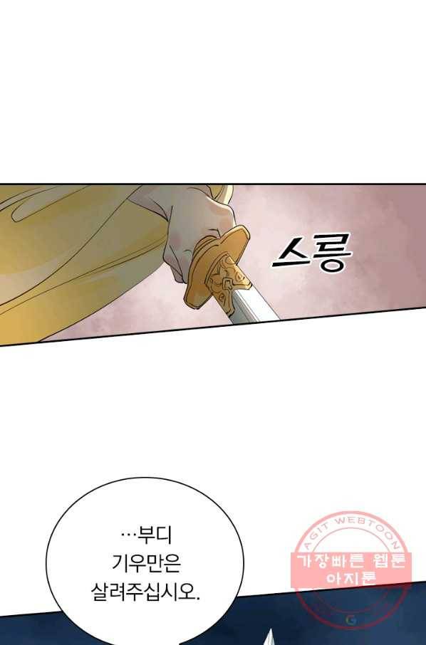 주심의 죄 94화 51