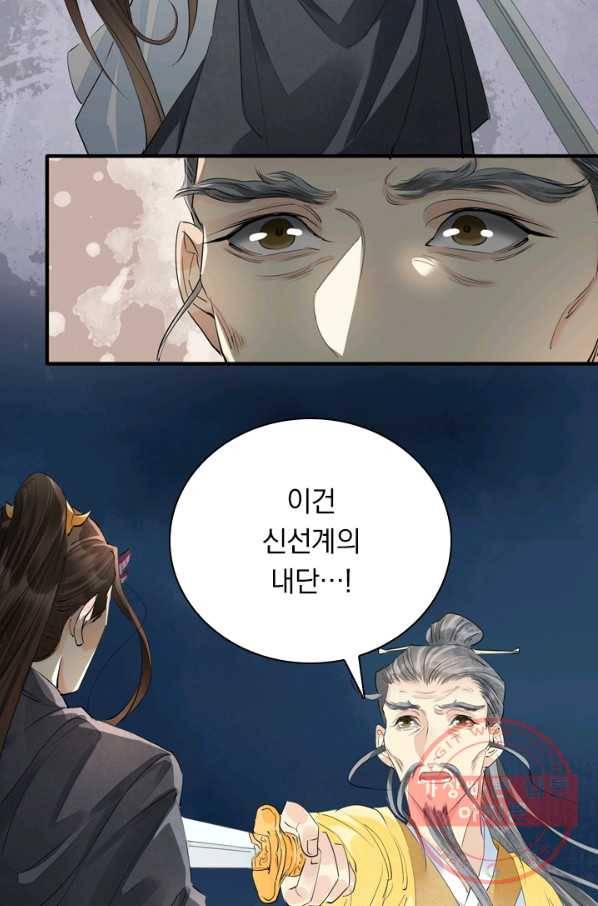 주심의 죄 94화 55
