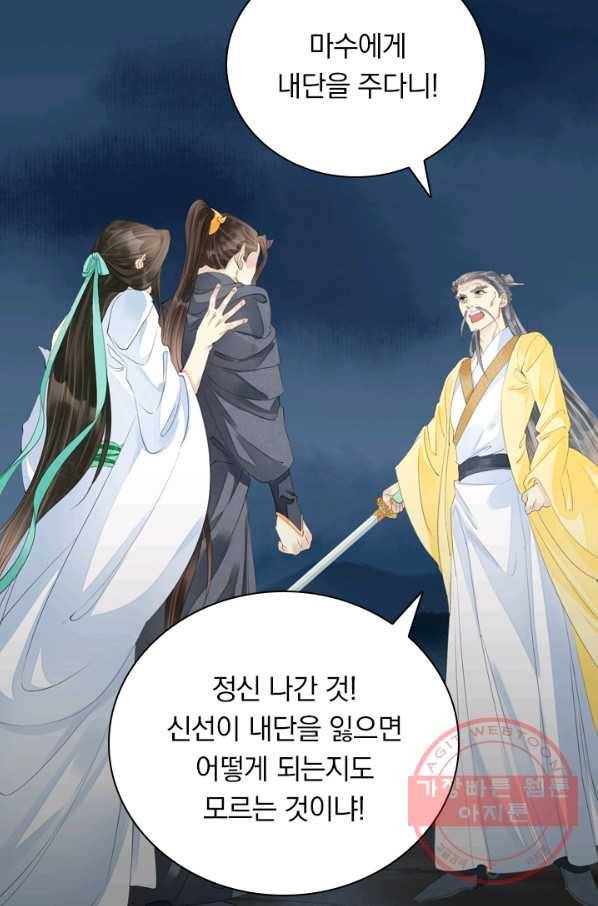 주심의 죄 94화 57