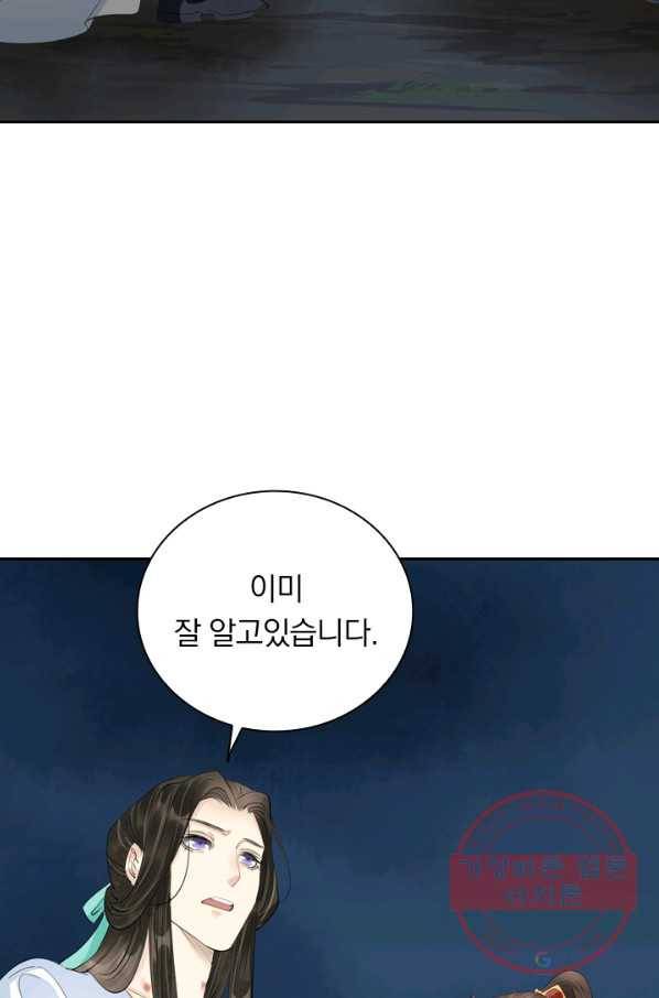 주심의 죄 94화 58