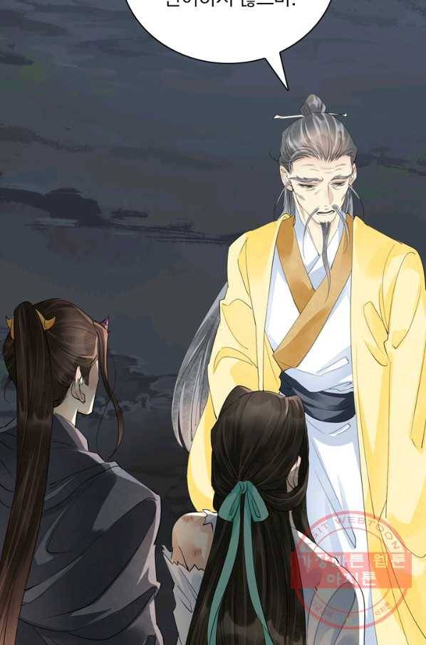 주심의 죄 94화 60