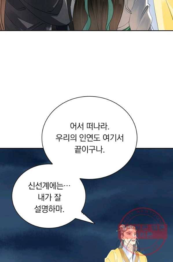 주심의 죄 94화 61